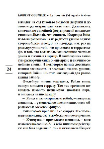 День, когда я научился жить